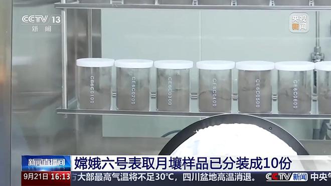 嫦娥六号月背样品首露真容